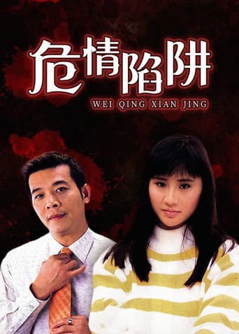 Poster for Ngai Ching Hei Jeng