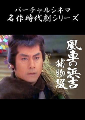 Poster for Pinwheel Hamakichi's Spell