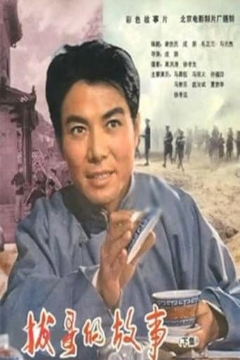 Poster for Ba Ge's story (Part 2)