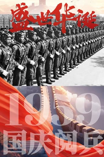 Poster for 中华人民共和国成立10周年国庆大阅兵