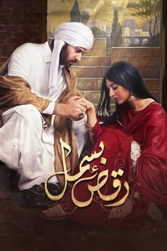 Poster for Raqs-e-Bismil