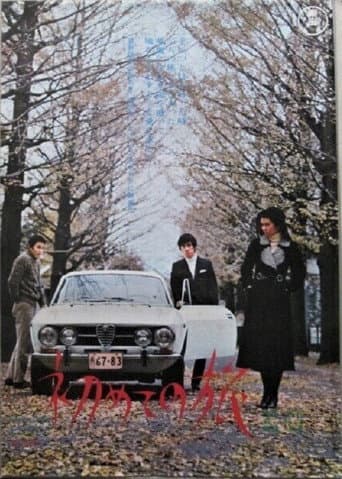 Poster for Hajimete no Tabi