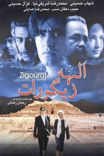 Poster for Ziggurat Goddess