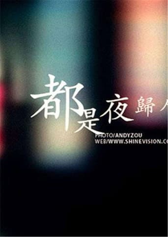 Poster for Living By Night