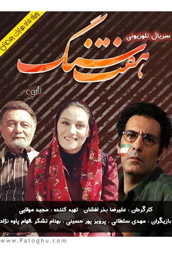 Poster for Haft Sang