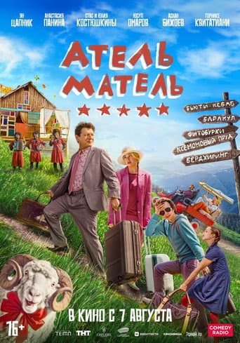 Poster for Atel Matel
