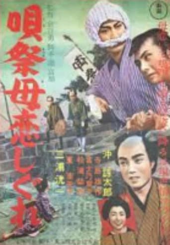 Poster for Song Festival of a Mother's Love in the Rain