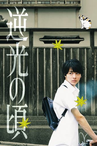 Poster for Lights of Kyoto