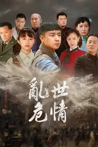 Poster for Luan Shi Wei Qing