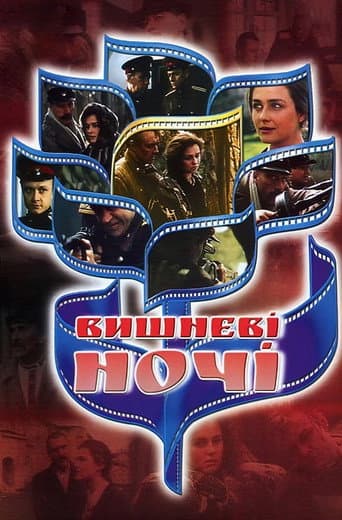 Poster for Cherry Nights