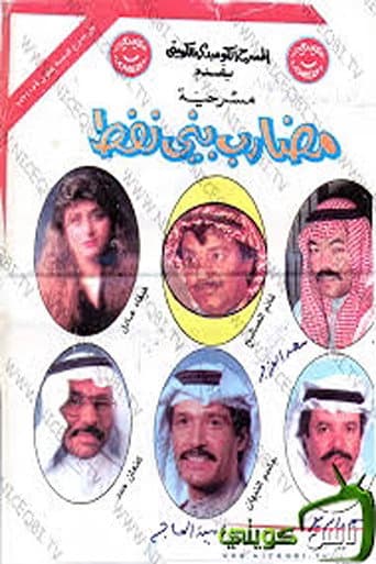 Poster for The People of The Oil