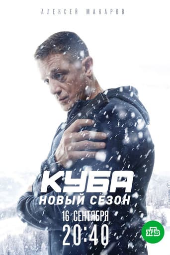 Poster for Season 2