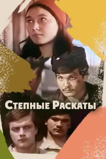 Poster for Steppe Roar