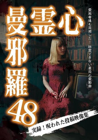 Poster for Psychic Manjara 48