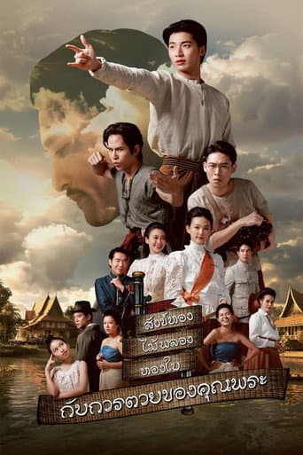 Poster for The Death of Khun Phra