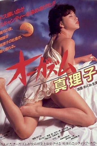 Poster for Orgasm: Mariko