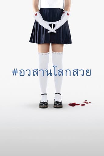 Poster for Grace