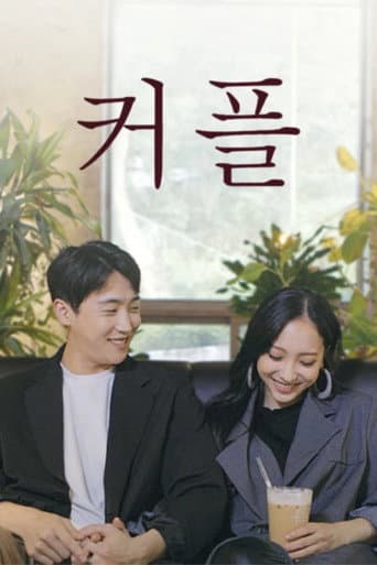 Poster for 커플