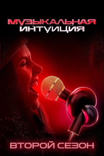 Poster for Season 2