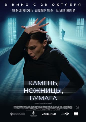 Poster for Stone, Scissors, Paper
