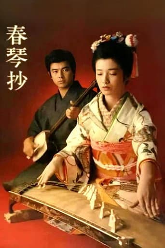 Poster for A Portrait of Shunkin