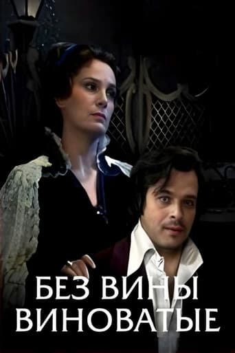 Poster for Guilty Without Guilt