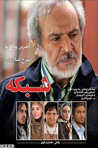 Poster for The Network