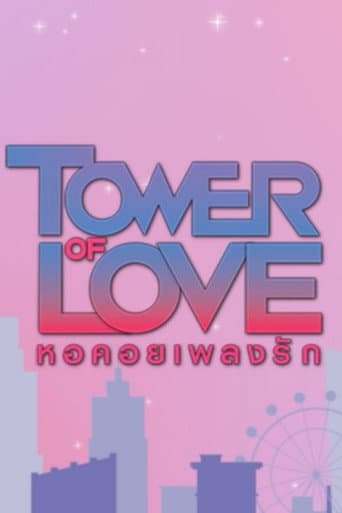 Poster for Tower of Love