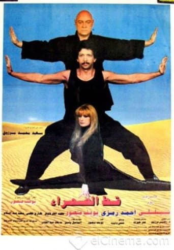 Poster for Desert Cat