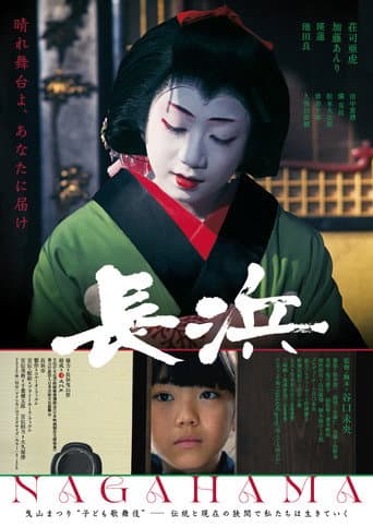 Poster for Nagahama