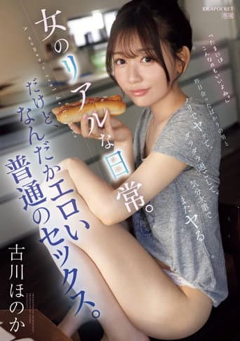 Poster for 昨日会ったばかりの男とノリでヤッて、ダラダラ過ごして、気分次第でまたヤるー。女のリアルな日常。だけど、なんだかエロい普通のセックス。