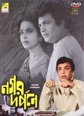 Poster for In the Mirror of the City