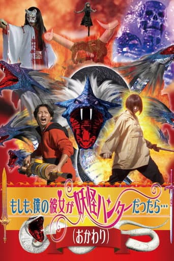 Poster for What If My Girlfriend Were a Yokai Hunter... (Round Two)