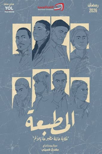 Poster for El Matbaa