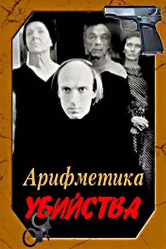 Poster for Arithmetic of a Murder