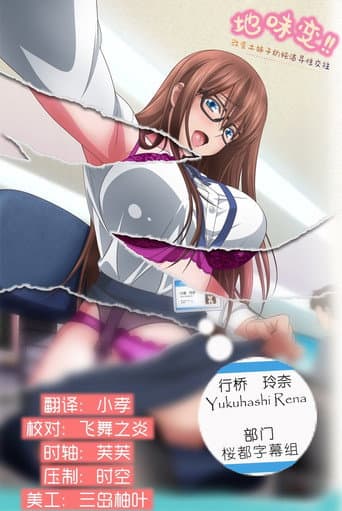 Poster for Jimihen!! Jimiko o Kae Chau Jun Isei Kouyuu
