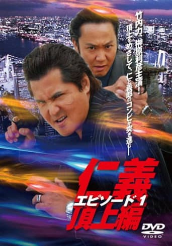 Poster for Jingi: Legend Of Battle Heroes Episode 1