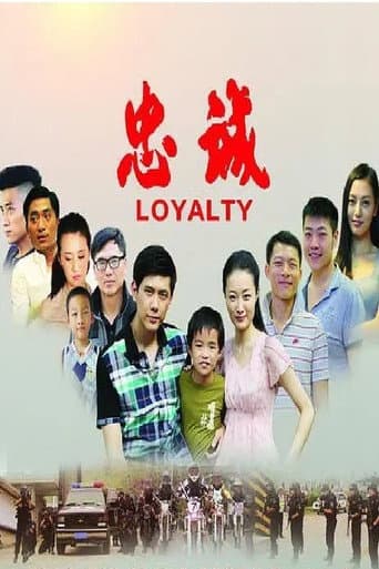 Poster for 忠诚