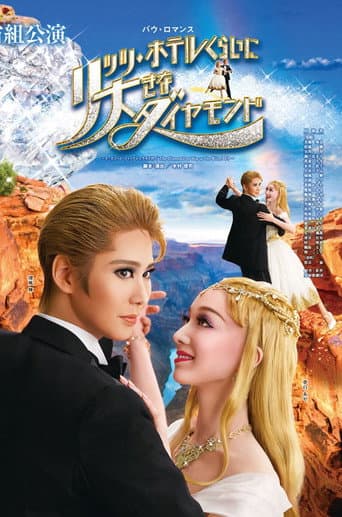 Poster for The Diamond as Big as the Ritz