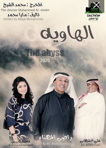 Poster for The abyss