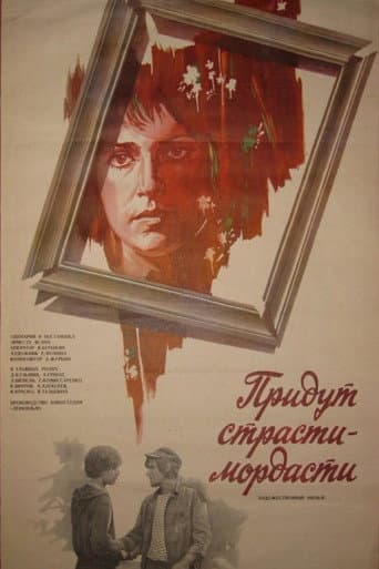Poster for Passions Will Come