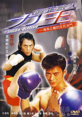 Poster for Power King