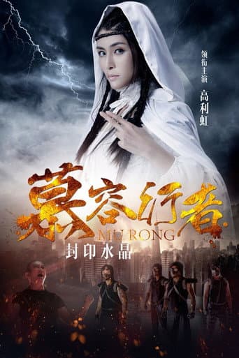 Poster for Murong