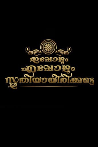 Poster for Ippozhum Eppozhum Sthuthiyayirikatte