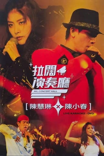 Poster for 陳慧琳陳小春拉闊音樂會