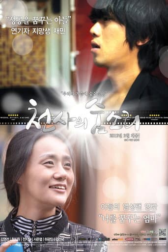 Poster for Angel's Breath