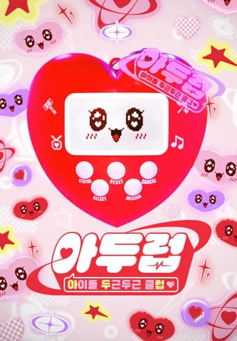 Poster for IDOL DKDK CLUB