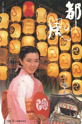 Poster for Miyako no kaze
