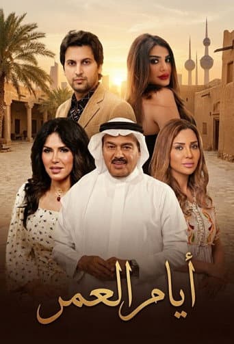 Poster for Ayam Al Omr