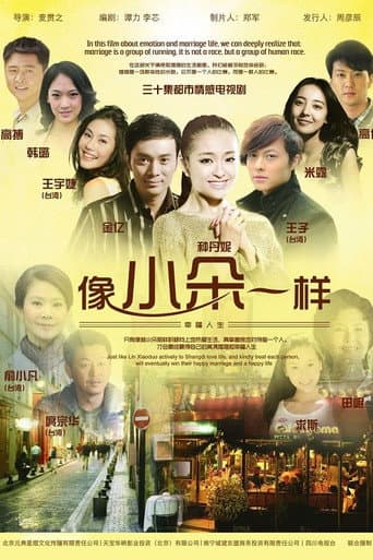 Poster for 像小朵一样